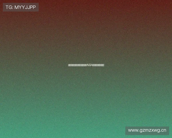 新体育直播平台免费观看最新NBA精彩赛事全程回放